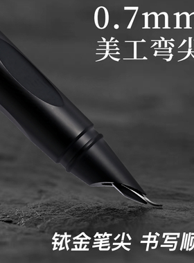永生0.7小美工笔弯尖弯头大弯尖钢笔黑森林铱金暗尖学生书法练字成人商务送礼礼物墨水墨囊签字定制刻字logo