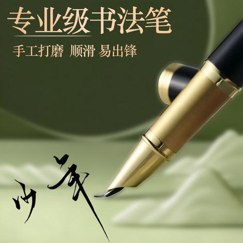 书法练字专用美工弯尖钢笔打磨尖