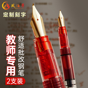 钢笔教师节红笔老师专用透明活塞大容量粗头美工弯尖批改作业红色墨水笔成人高档书法练字用定制刻字签名钢笔
