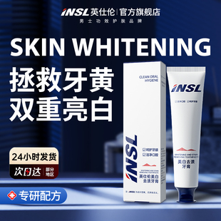 英仕伦美白牙膏去牙渍去黄去口臭男女清新口气官方正品官方旗舰店