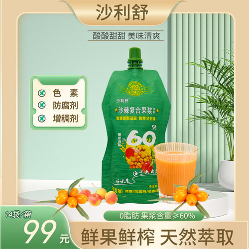 天然沙棘复合果浆 鲜果鲜榨果汁 口感酸甜