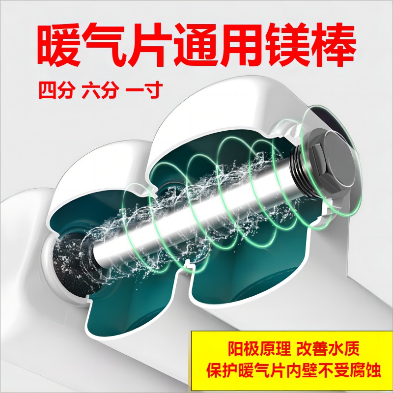 镁棒内壁减少腐蚀所有暖气片通用