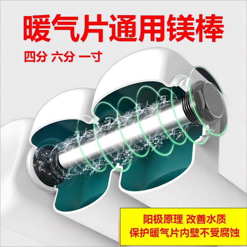 镁棒内壁减少腐蚀所有暖气片通用