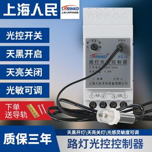 上海人民KG-2路灯光控控制器导轨开关自动天黑亮光感应灵敏度可调