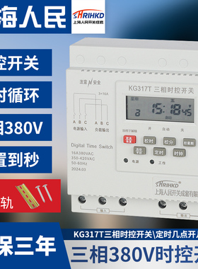 上海人民三相380V微电脑时控开关kg317t定时器电动机水泵循环控制