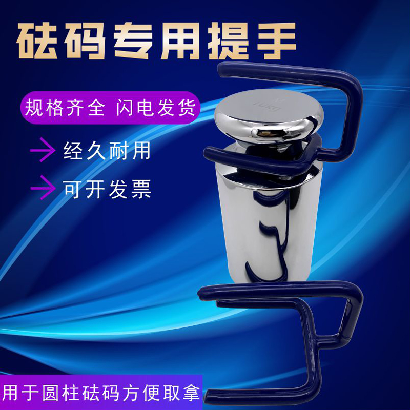 砝码专用提手g20公斤砝码防滑提手砝码配件附件手提砝码叉