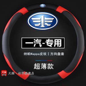 一汽森雅R7M80S80佳宝V52V70V80V55专用方向盘套四季皮革车把套