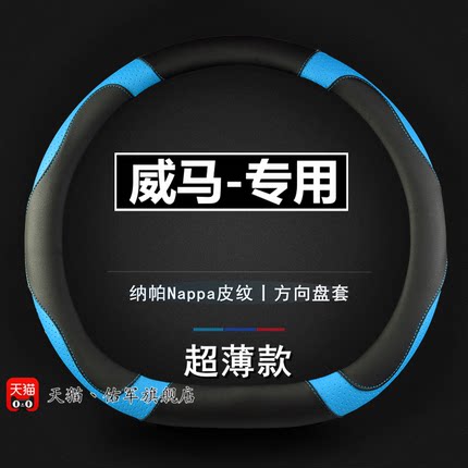 威马EX5 E5 W6 EX6 方向盘套改装个性四季通用免手缝专用汽车把套