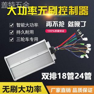 电动电瓶摩托车控制器48v60伏72v800w1000w24管双排三轮车大功率