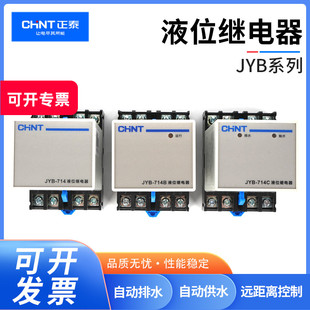 正泰电气液位继电器水位JYB-714/714B/714C多系列AC220VAC380V36V