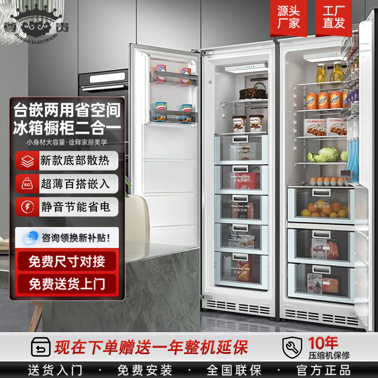 全嵌入式冰箱，底部散热独立分区