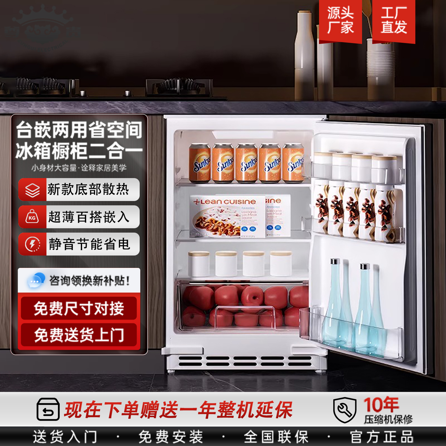 底部散热台下嵌入式内嵌小冰箱