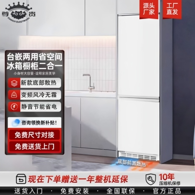 尊贵230L超薄智能温控零嵌冰箱