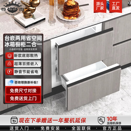 自由嵌入抽屉式小冰箱！一级能效