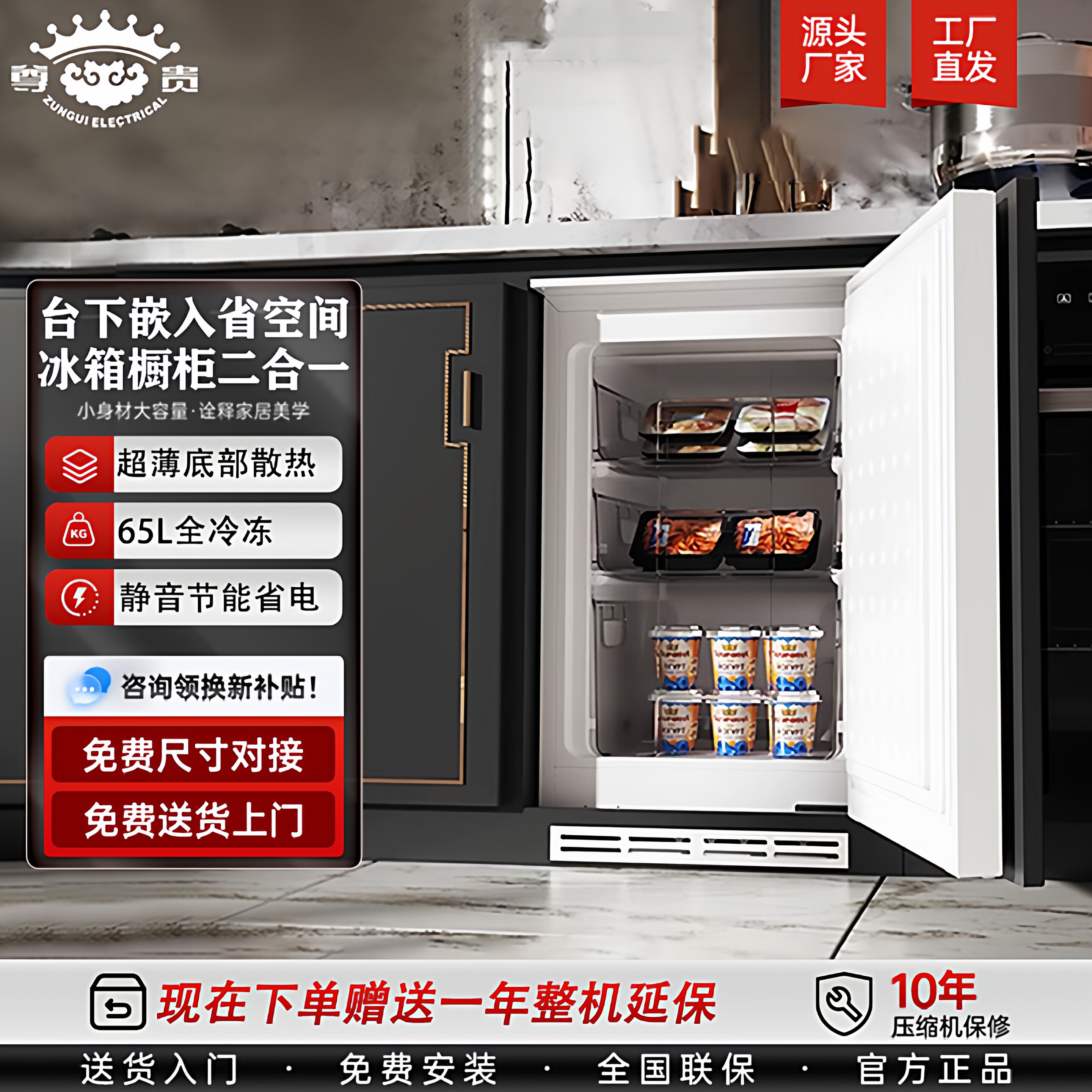 ZUNGUI底部散热，台下嵌入式冰箱