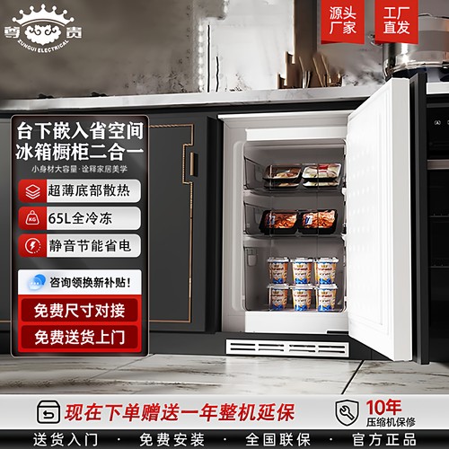 ZUNGUI底部散热，台下嵌入式冰箱
