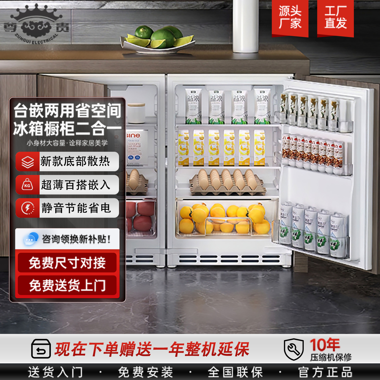 ZUNGUI台下嵌入式冰箱底部散热