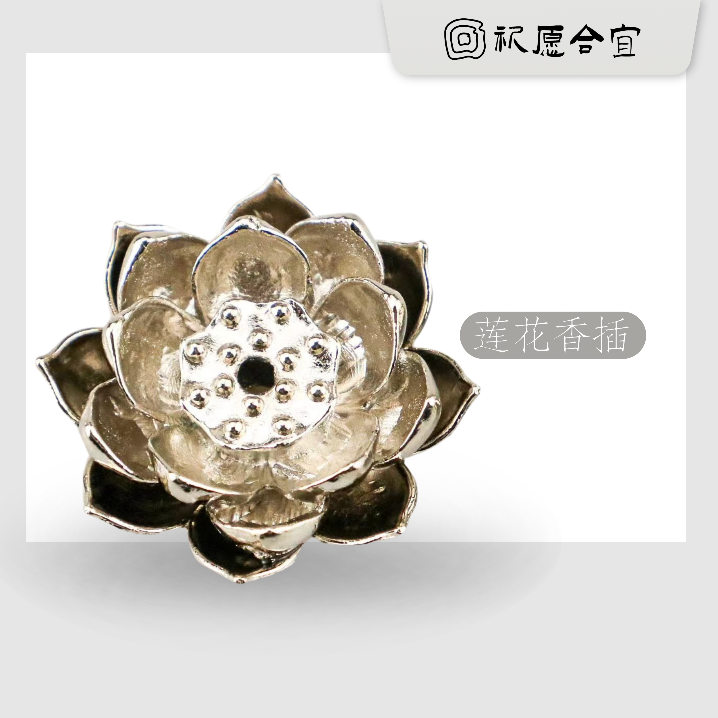 莲花香插香托香座家用室内便携合金金属