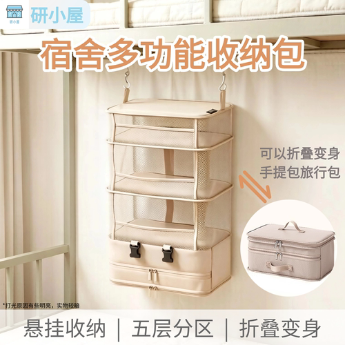 研小屋宿舍旅行两用收纳袋