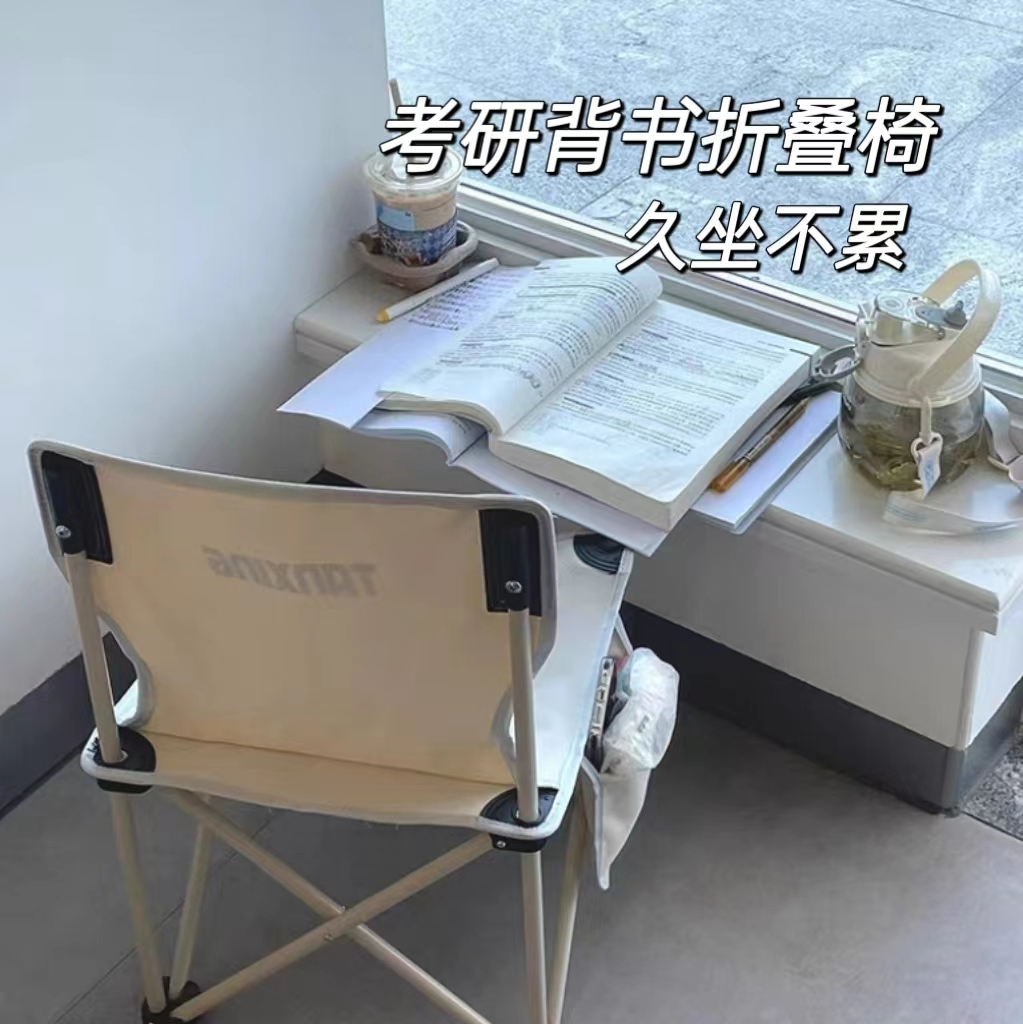 研小屋|考研背书小椅子久坐舒适