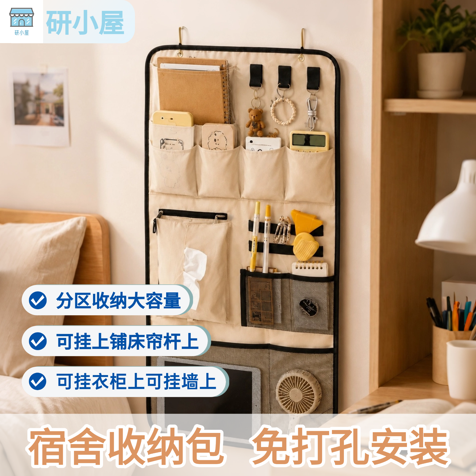 研小屋收纳袋宿舍床上用收纳神器