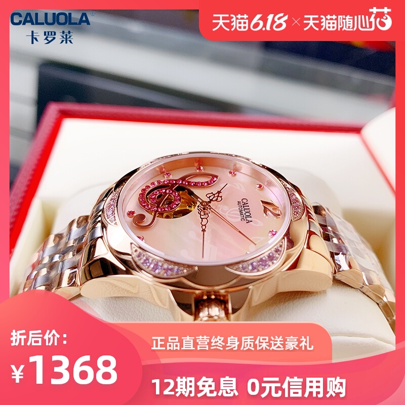 卡罗莱手表女镂空名牌时尚气质女士机械表防水2020年新款正品手表