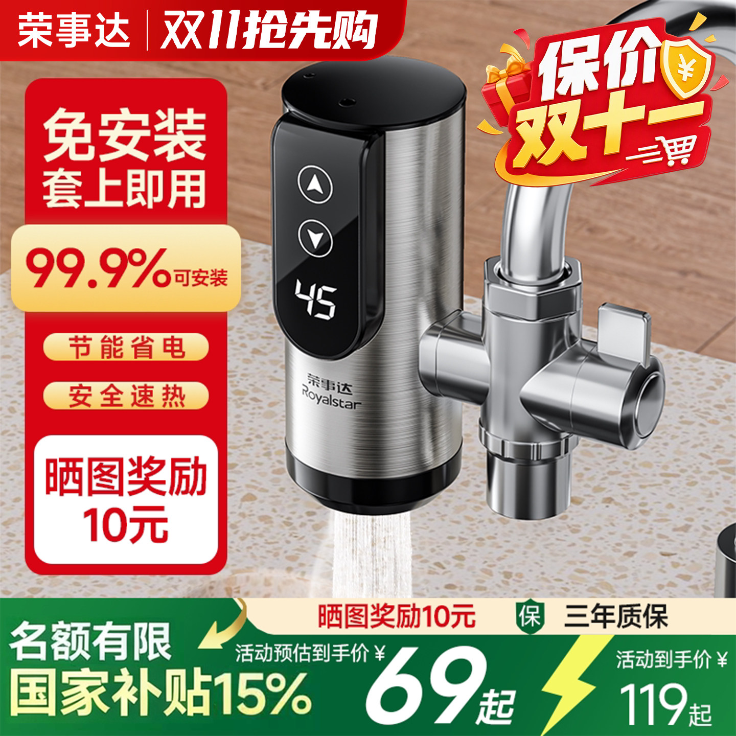 荣事达电热水龙头即热式家用速热厨房免安装快速热水器恒温加热器