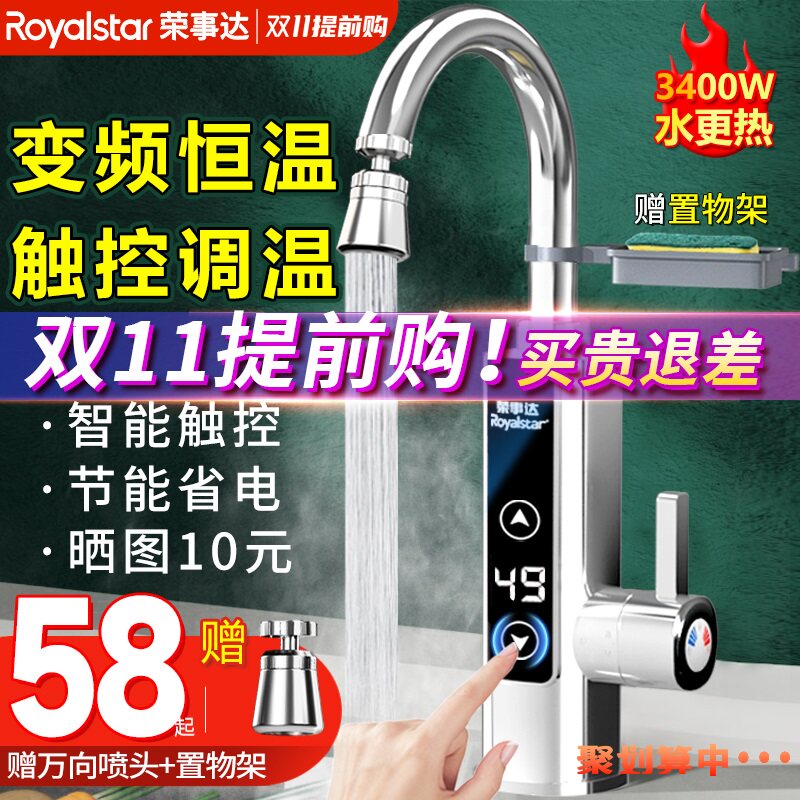 荣事达电热水龙头速热即热式加热器家用厨房宝冷热两用恒温热水器高性价比高么？