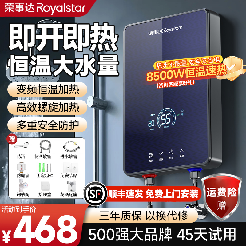 荣事达即热式电热水器速热变频恒温小型卫生间家用过水热洗澡专用