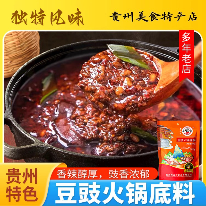 贵州农家风味豆豉火锅底料