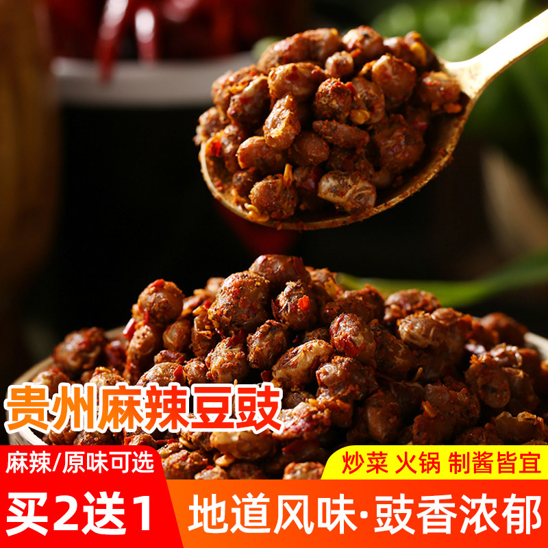 麻辣豆豉贵州特产农家自制地摊火锅干豆豉非四川香辣风味咸臭豆豉