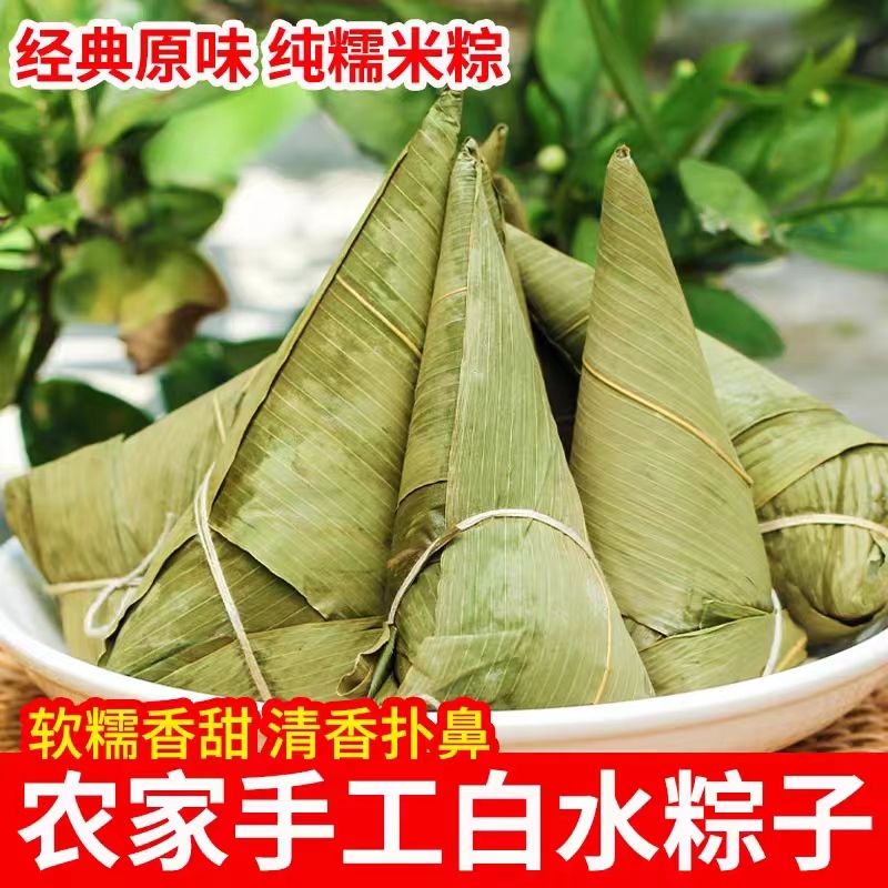 贵州农家特产清水白米粽子原味