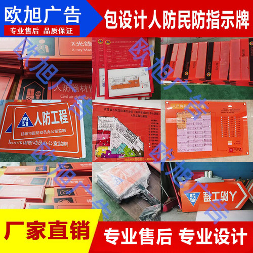 人防工程标识牌，指示牌，来图定制都可做