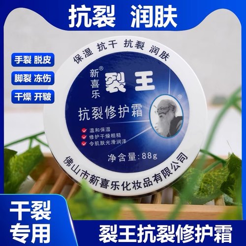 裂王修复霜正品防裂膏护手霜女裂可宁修护保湿肌肤滋润干燥国货