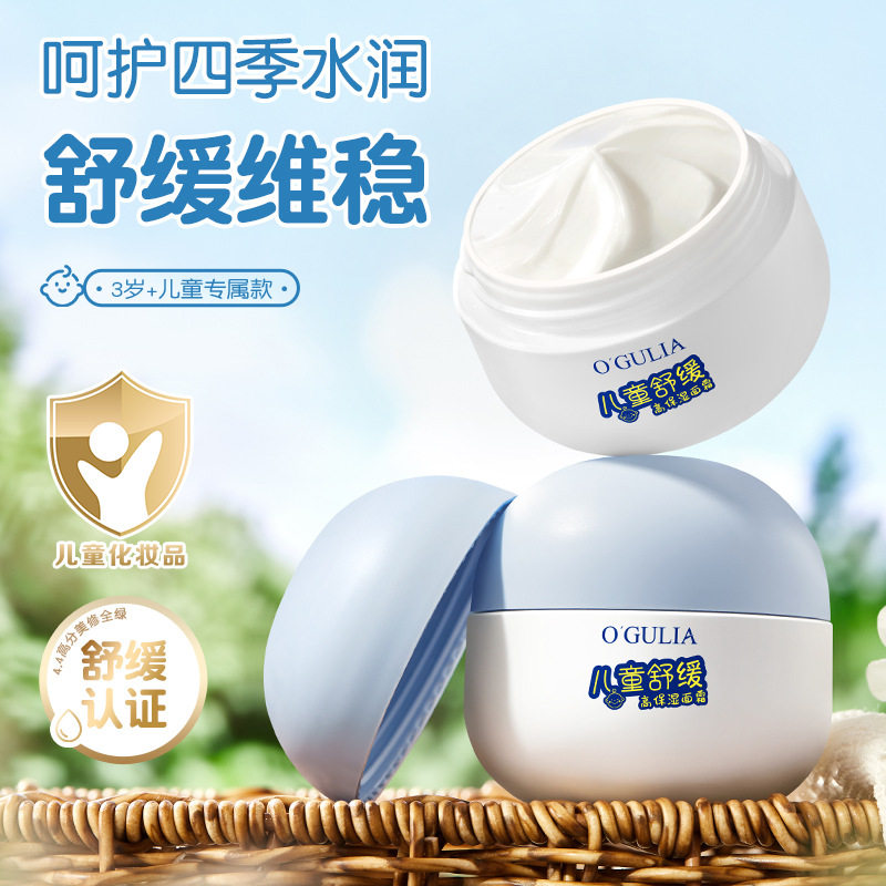 阿古丽娅儿童舒缓高保湿面霜 补水缩水保湿亲和滋润宝宝皮肤批发