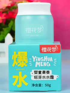 樱花梦婴童青麦胚芽水水霜1-12岁儿童面霜保湿补水宝宝学生护肤品