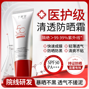 丁家宜清透水感防晒霜全波段防晒50倍防紫外线清爽不黏腻不留白汤