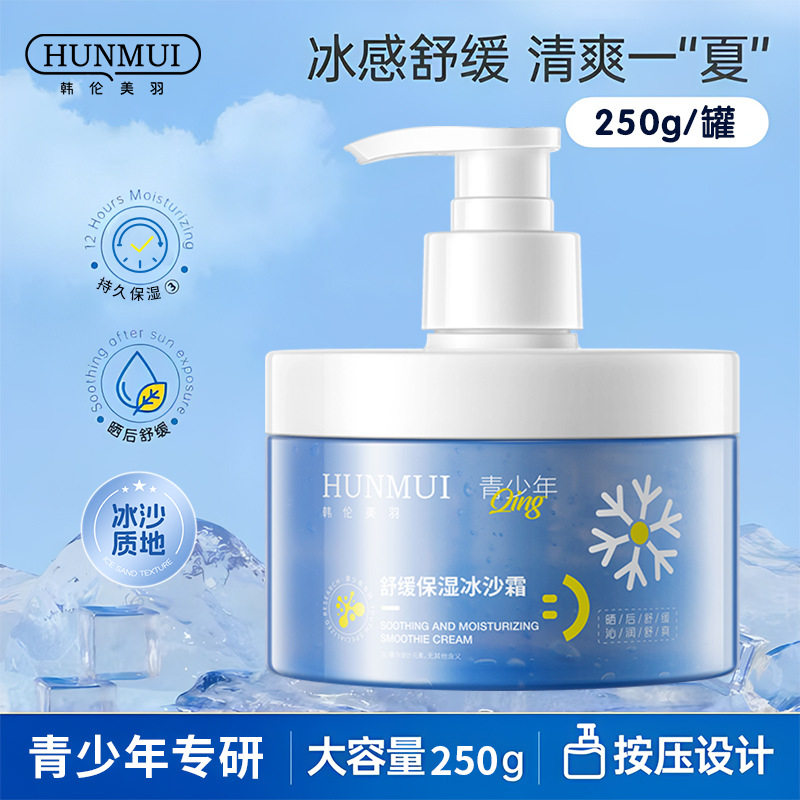 韩伦美羽舒缓保湿冰沙霜夏季晒后维稳修护温和冰凉妆前补水面霜