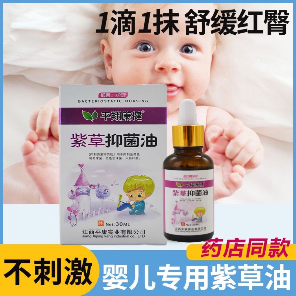 紫草油婴儿专用宝宝儿童远离红屁屁紫草油天然蚊虫叮咬止痒清凉