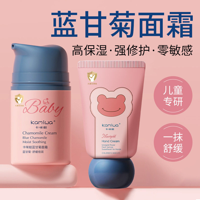 蓝甘菊儿童舒缓面霜宝宝婴儿搽脸霜秋冬季补水滋润化妆品厂家代发