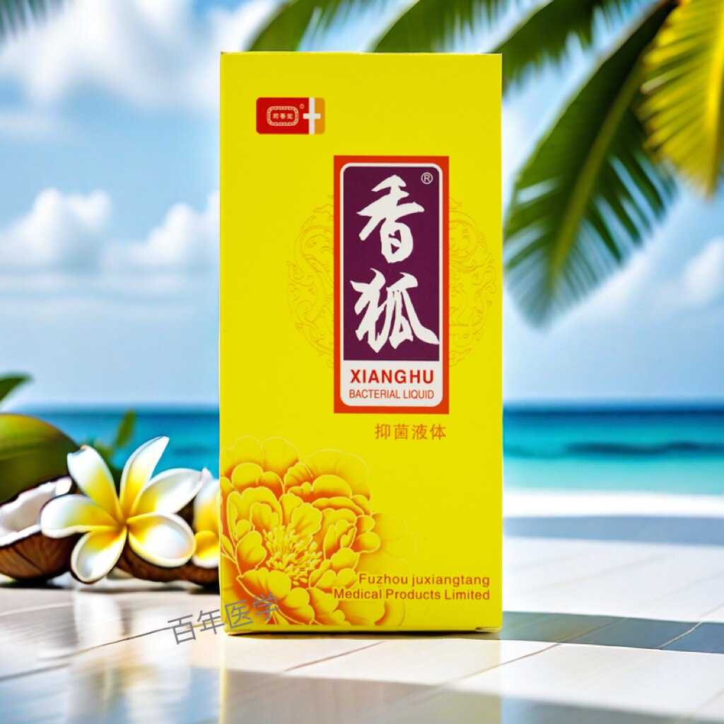狐臭香狐抑菌液体(狐臭腋臭)香体露喷露老牌防伪直供止汗露腋下
