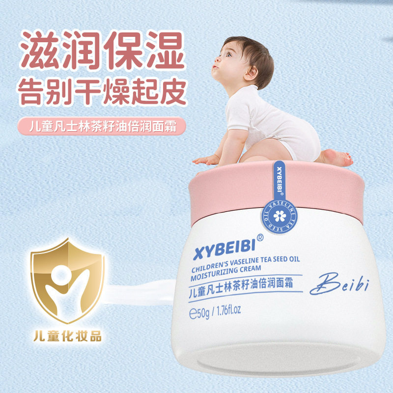 【植物提取】补水儿童面霜男女童滋润保湿宝宝擦脸油学生护脸面霜