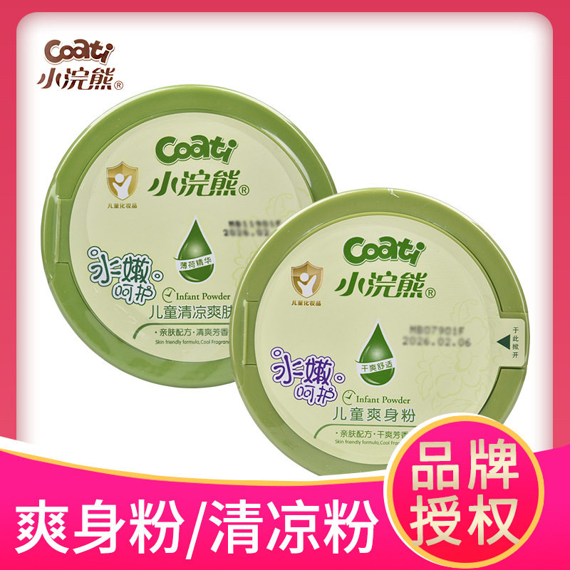 140g小浣熊爽身粉批发儿童清凉粉爽肤粉宝宝温和配粉扑成人可用痱