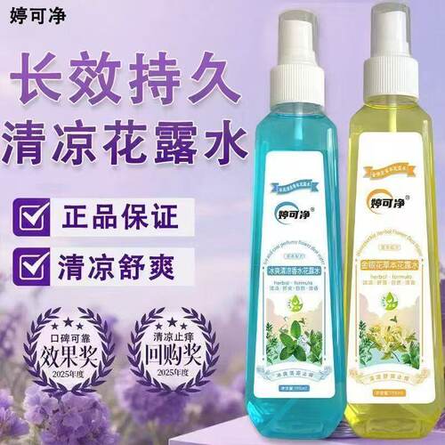 批发花露水清凉金银花薄荷止痒花露水195lml蚊虫花露水户外便携带
