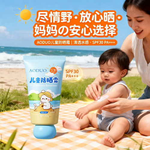 奥朵儿童防晒霜老牌国货乳防水防汗防紫线宝宝婴童高倍物理防晒乳