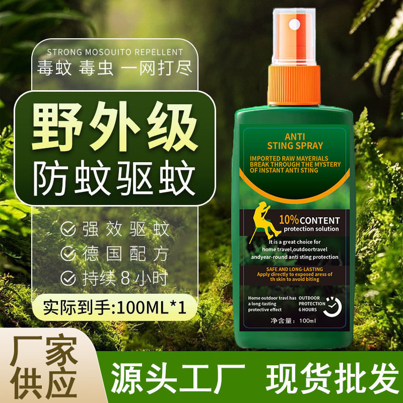 户外驱蚊神器驱蚊液喷雾避蚊胺驱蚊水deet野外露营钓鱼防虫蚊不叮