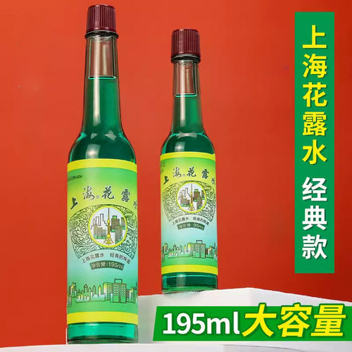 上海老牌花露水老式经典款玻璃瓶95ml  195ml