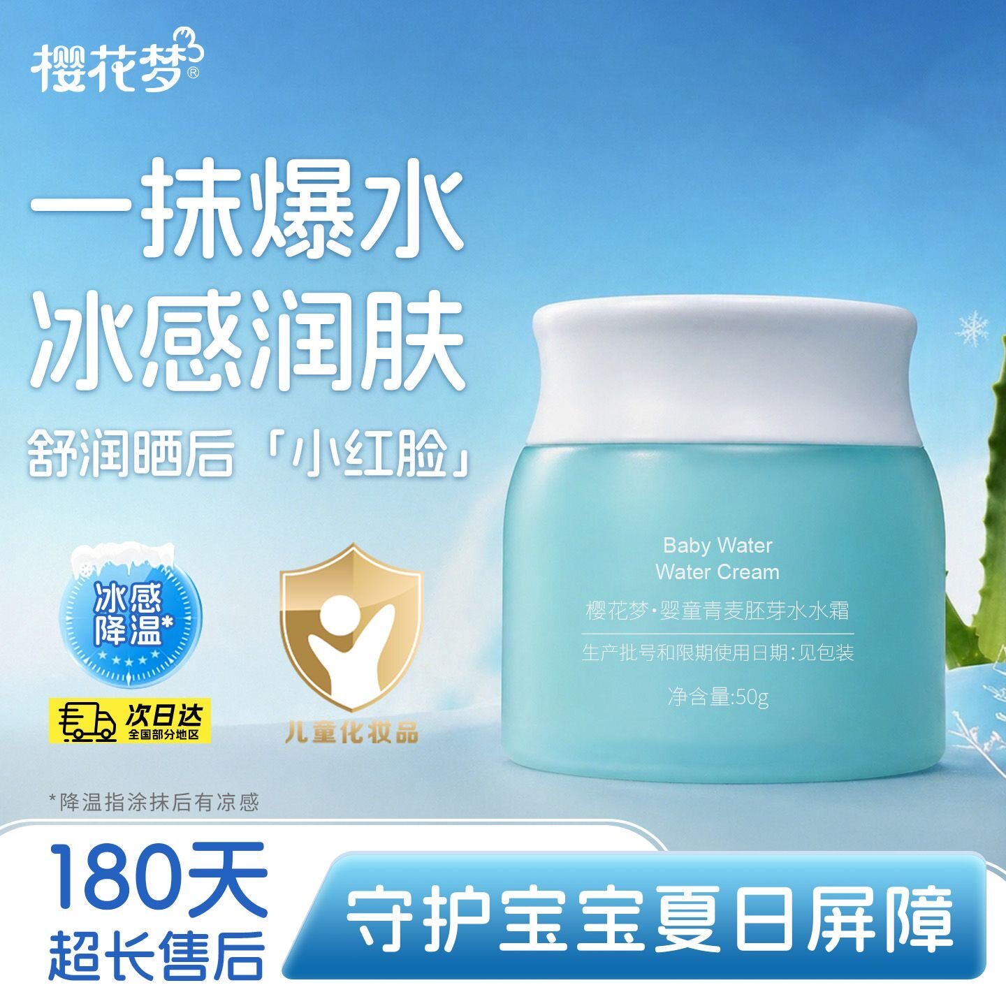 樱花梦婴儿面霜宝宝儿童夏季晒后舒缓滋润清爽保湿补水轻薄润肤乳