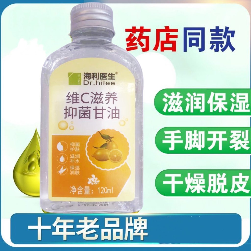 宝中宝甘油维C甘油清凉滋润乳身体乳液护肤甘油保湿霜甘油护手,包装,日化包装,淘宝优惠券,粉丝福利购,淘宝优惠卷