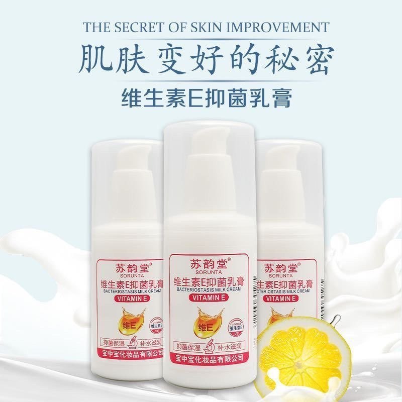 苏韵堂维生素e乳正品涂抹经典新款擦脸护手霜身体乳VE保湿补水